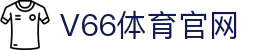 V66体育 - 顶级性能拒绝任何竞技延迟